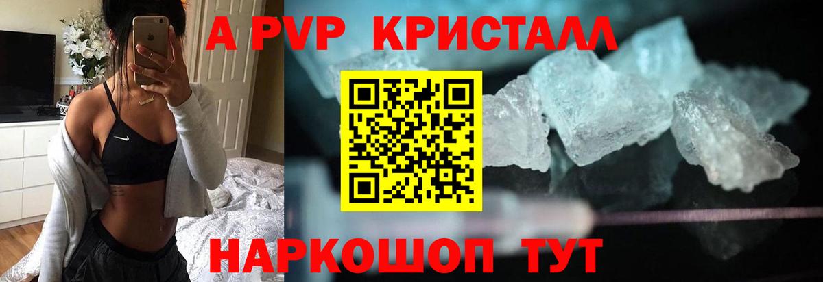 APVP Crystall  A PVP крисы CK  Вход с VPN  Alpha-PVP  Мыски 