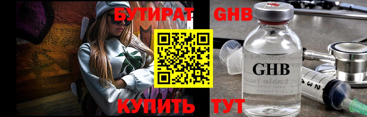 БУТИРАТ  Вход с VPN  Мыски  БУТИРАТ 1.4BDO 