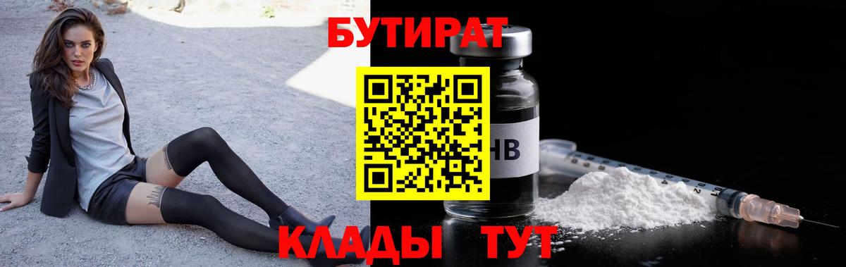 Бутират BDO Мыски