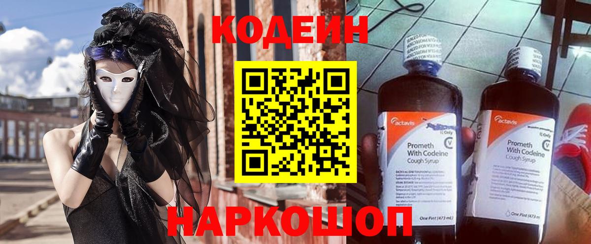 Кодеин Purple Drank  Вход с VPN  Мыски  Кодеин Purple Drank 