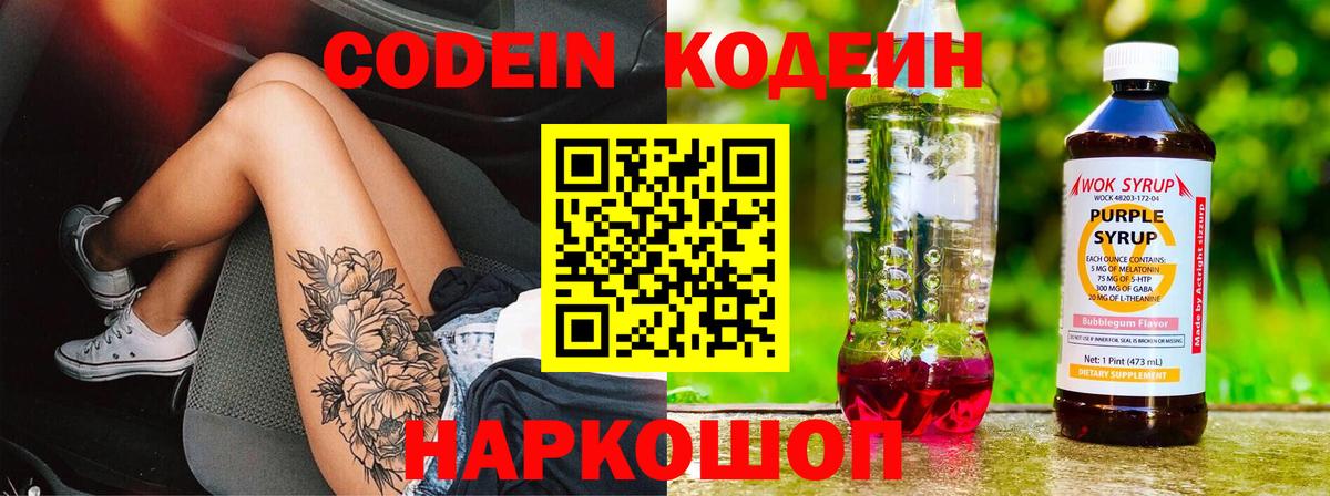 Кодеиновый сироп Lean напиток Lean (лин) Мыски