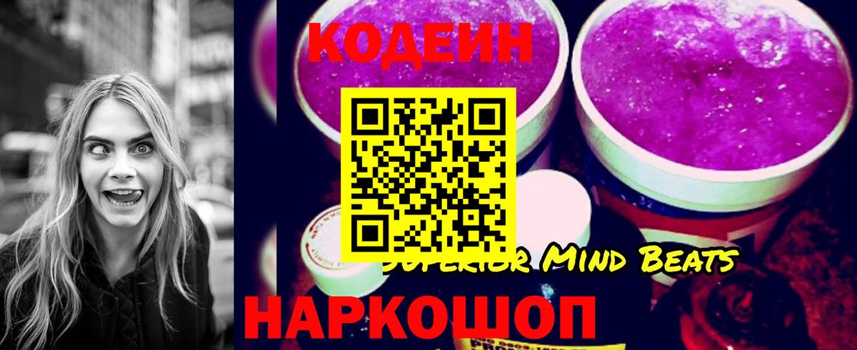 цена   Codein напиток Lean (лин)  Мыски  Кодеин Purple Drank 
