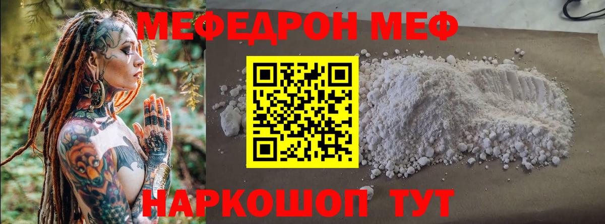 Мефедрон Мыски