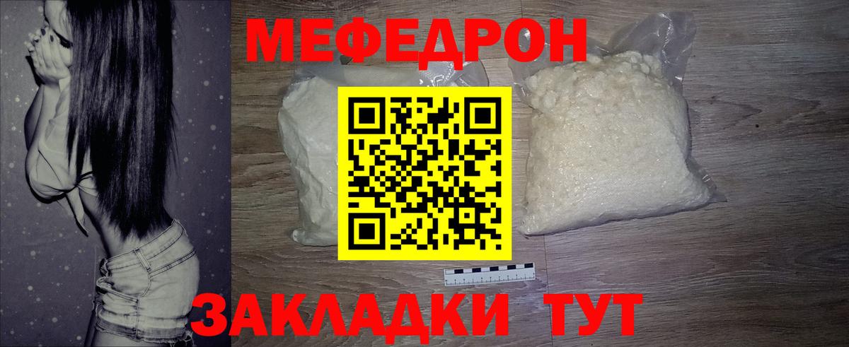 МЯУ-МЯУ  МЕФ кристаллы  Мефедрон  Вход с VPN  Мыски  МЯУ-МЯУ кристаллы 