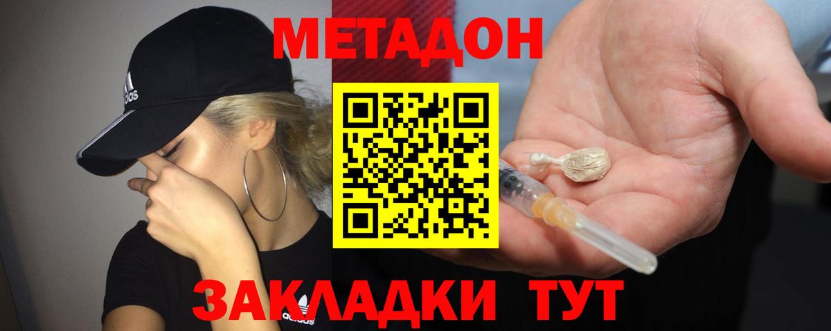 Метадон methadone Мыски